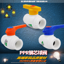 PPR steel core ball valve PPR valve 20 4 minutes 25 6 points PPR water pipe pipe fittings fittings