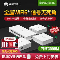 Huawei H6 router Gigabit port ap panel Home whole house wireless wifi6 router Large household poe Hongmeng system mesh coverage villa ac