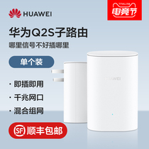 (Spot speed hair)Huawei router Q2S sub-router Gigabit port Home large household wireless transmission dual-band wifi sub-mother distributed 1 drag 15