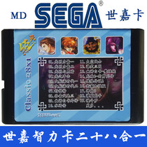 Sega card MD intellectual game Fengshen list swallowing the world