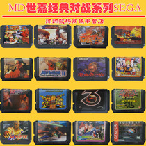 SEGA game console cassette with MD16 bit SEGA classic battle Match Game series Black card card card card TV game