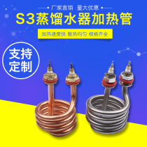 Stainless steel copper S3 spiral distilled water heater electric heating tube Boiling water barrel spring distiller water heater heating tube