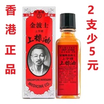 Hong Kong Xingapo Hongwei Kingbos superscript oil 20ML fall sprain mosquito bite