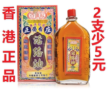  Hong KONG NANYANG XINGGAPO BAIYAN ENEMY ZHENGZHUANG MUSK ACTIVATING OIL 60ML ANALGESIC AND SWELLING REMOVAL