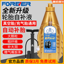 Permanent tire self-rehydration electric battery car vacuum tire bicycle tire repair glue automatic leak inner tube Special