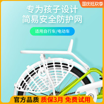 Permanent bicycle rear wheel protection net child anti-clamp foot protection net electric vehicle protective cover child rear seat net