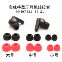 Hewitt i99 Bluetooth headphone earcap i39 silicone sleeve i31 earplug i97 ear membrane G1 earplug youthful version accessory