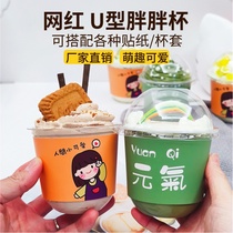 360ml Bobo Cup Oreo Doudou Bing Milk Tea U-shaped Fat Cup Cake Holy Dai Cup Net red packaging