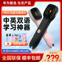 Huawei smart selection alpha egg smart Dictionary pen S translation pen English Learning artifact Electronic Dictionary dictionary reading pen Primary School students children word scanning pen universal non-universal scanning pen