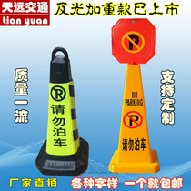 Add to the plastic road cone Do not parking the Billboard Parking Exclusive Car Bit ice cream cylinder Quartet Custom Inprint