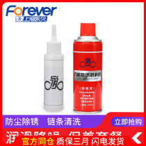Permanent bicycle mountain road car chain lubricating oil cleaning agent decontamination rust body maintenance oil cleaning and maintenance
