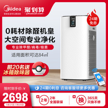 Midea air purifier Household bedroom in addition to formaldehyde second-hand smoke pm2 5 haze office purifier H32Y