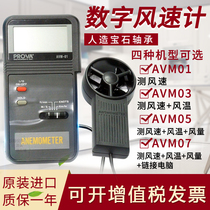 AVM-01 AVM-03 AVM-05 AVM-07 Taiwan Baohua PROVA wind speed wind volume wind temperature meter with ticket