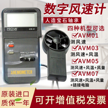 AVM-01 AVM-03 AVM-05 AVM-07 Taiwan Baohua PROVA Wind speed air volume air thermometer with ticket