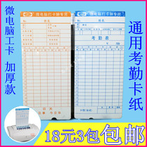 Microcomputer dedicated attendance card paper card clock paper card clock paper attendance paper employee card commuting work card