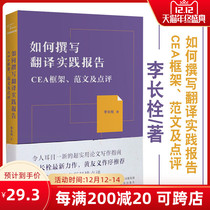 Genuine how to write a translation practice report CEA framework model essay and comments Li Changshuan foreign language-Practical English culture education Chinas foreign translation and publishing companys best-selling books ranking practical