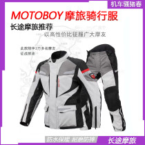 motoboy riding suit Mens motorcycle clothes Motorcycle tour rally suit Knight equipment waterproof race motorcycle winter