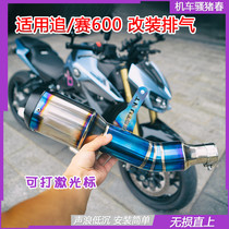 Suitable for QJMOTOR chase 600 exhaust motorcycle race 600 exhaust pipe modification middle section Huanglong 600 tail throat