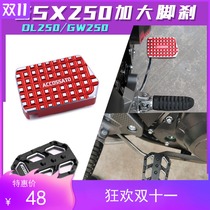 Suitable for GSX250R modification accessories increased foot brake pad GW250 rear brake pedal DL250 pedal non-slip