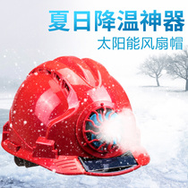 Solar fan helmet summer site construction helmet sunscreen thickened cooling cooling National standard sun hat