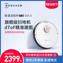 Cobos 333 sweeping machine home with automatic Earth treasure T8MAX intelligent sweeping and mopping three in one