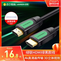 Green Lian hdmi line HD line 2 0 audio cable TV connection line computer monitor extension cable 4K TV HD cable 215]