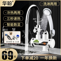 Hua Pan 584 electric faucet heating quick hot instant kitchen treasure fast water heater household washing dual use