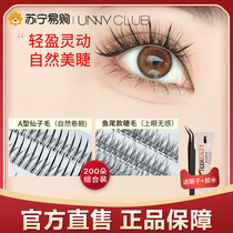 unny fake eyelash female natural emulation fish tail fiber long dense sun flower eyelash self-sticking official flagship store