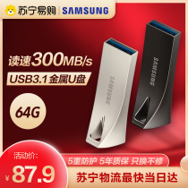 Samsung genuine 64g high-speed u disk usb3 1 metal custom mini car USB drive Mobile phone computer dual-use