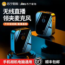 (Suning polar object) live wireless microphone clip recording equipment collar clip wheat radio anchor bee short bee short video tremble sound eating camera mobile phone Bluetooth Noise Reduction Microphone 1098