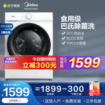 Midea washing machine 10 kg automatic household frequency conversion drum elution pasteurization MG100V11D