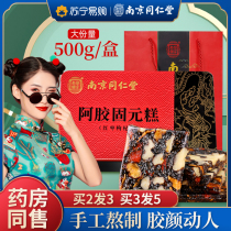 Nanjing Tongrentang Ejiao Cake Guyuan Ointment Instant Pure Handmade Donga Red Jujube Block Gift Box Official Flagship Store