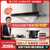 Fangtai EH36H EMC2 TH33B top suction range hood gas stove package Household smoke machine stove set