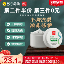 Baiyun Mountain dong chuang gao hand heel dry anti-frost crack children adults Frost crack xiu fu gao