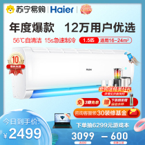 (Haier 93)1 5 HP variable frequency new class 1 heating and cooling bedroom intelligent home hang-up air conditioning speed enjoy wind 35ge81