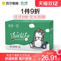 Green source 1200 Wu Huang Wan sleeping activated carbon bag mother and child safety new house decoration new car air detection in addition to formaldehyde