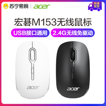 Acer Acer M153 wireless mouse laptop desktop computer office mouse wireless portable USB345]