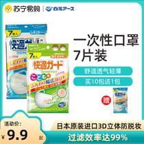 Japans Baiyuan mask disposable mask comfortable and breathable three-dimensional anti-makeup three-layer protection Antarctic 1385
