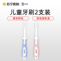 Japan ITO flat head fine bristles High density soft hair Deep cleaning Ultra-fine soft childrens toothbrush 2 sets qm