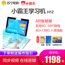Little overlord H12 Learning Machine 4G 128g eight-core 10 1 inch student flat AR smart eye English point reading machine Primary School Junior High School High School synchronous tutor machine AR finger reading