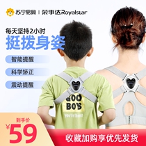Rongshida childrens summer humpback orthosis student men and women invisible correction back correction strap 467