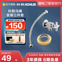 Kohler toilet seal butter flange deodorant ring thickened base toilet installation three-piece set of accessories 260