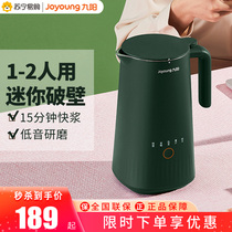Jiuyang 757 soymilk machine mini household small broken Wall free filter cooking automatic multifunctional official flagship 1-2 people