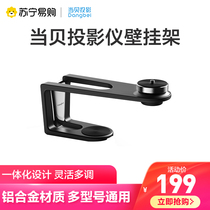 (1013) Dangbei projector wall mount wall bracket fixed hanger aluminum alloy bracket X3 F3 F1 D1 D3X K1 available Suninge official flagship store official