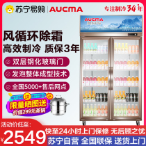 Aucma two double door refrigerated display cabinet Fresh vertical commercial air waterfall refrigerator Beverage beer cabinet Supermarket single door