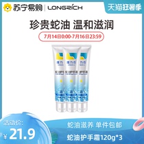 Longrich Snake Oil Hand Cream Moisturizing Moisturizing Skin rejuvenation Portable summer anti-chapping Cream 120g*3