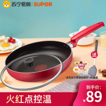 Supor pan frying pan non-stick pancake pancake egg lasagna steak induction cooker gas stove for wok 787