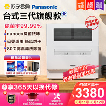 (Panasonic 362)Dishwasher NP-TF6WK1Y sterilization and drying automatic intelligent desktop household dishwasher