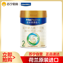 (Meisu 289) Royal Meisujiaer 2 Dutch infant milk powder 6-12 months 800g canned two sections