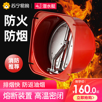 (Submarine 894) kitchen flue counter-return valve range hood special fire check valve one-way anti-smoke treasure